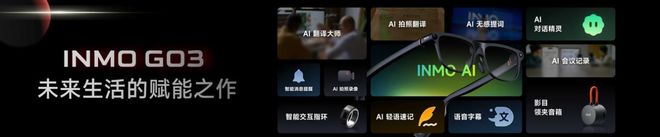 O3新品发布掀起AI眼镜“颜值”的降维打